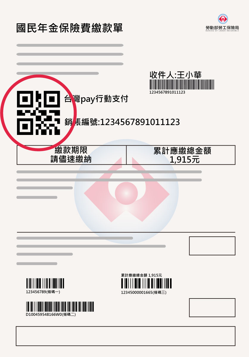 繳款單示意圖，紅圈處為qrcode