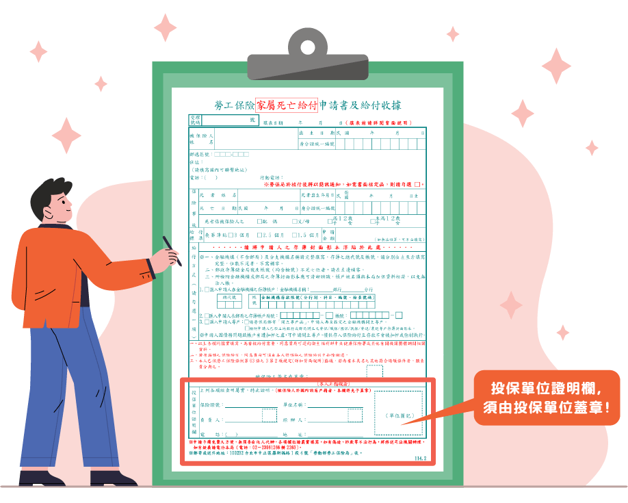 插圖-申請書