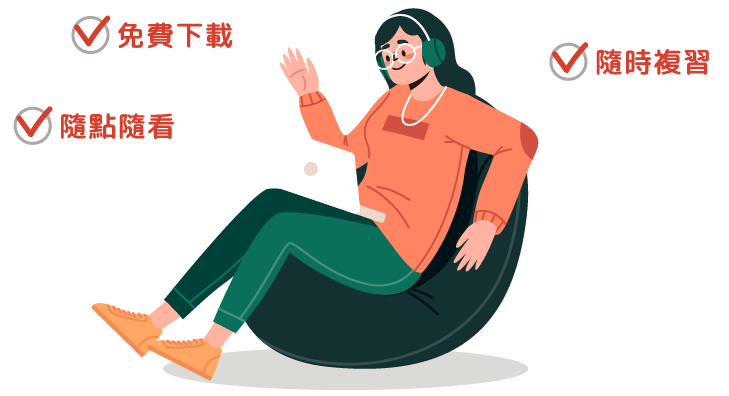 插圖-線上影片專區