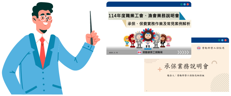 插圖-課程簡報