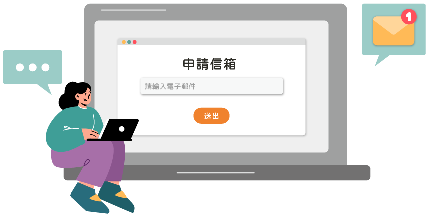 寄發確認函插圖
