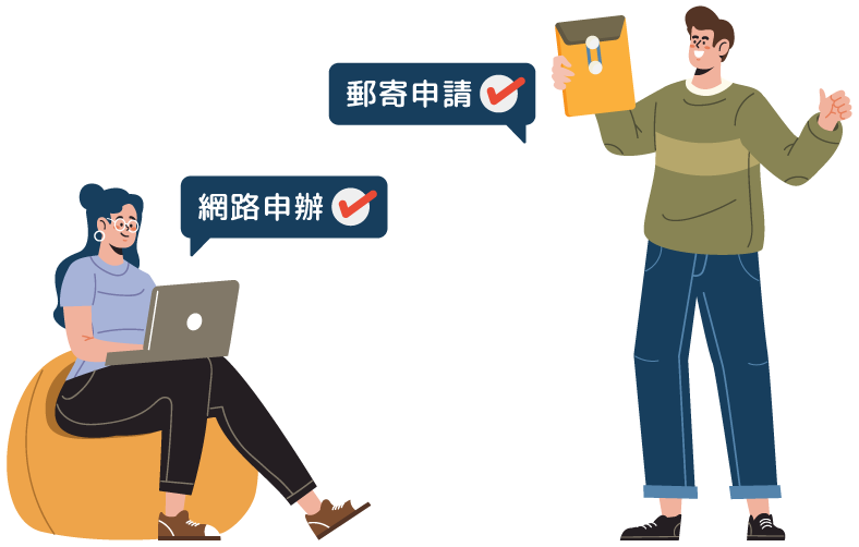 申請插圖