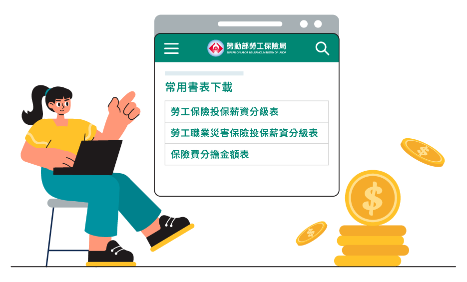 插圖-常用書表下載