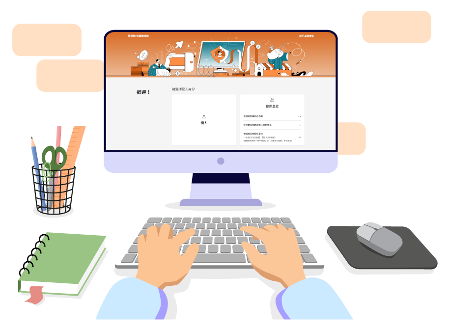 插圖-上網下載勞保保險費自負額資料