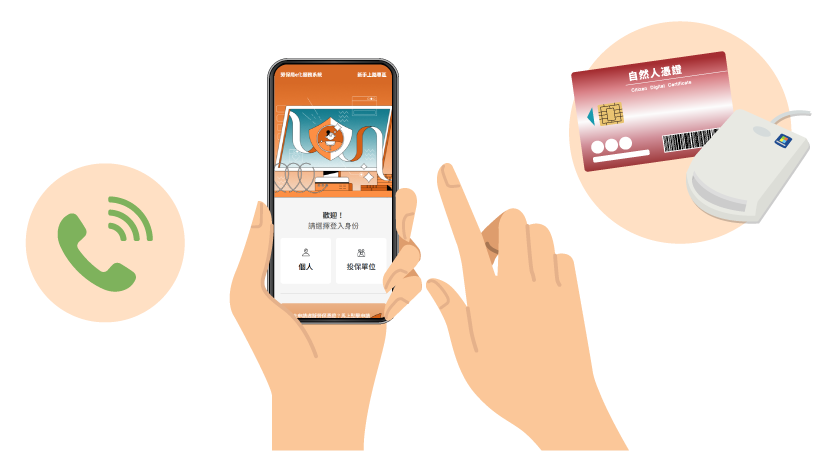 插圖-登入勞保局 e 化服務系統