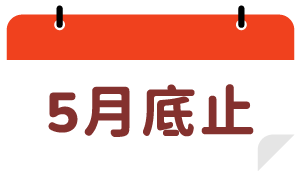 插圖-農保繳費時間軸