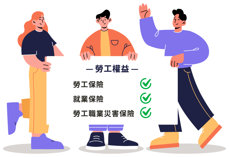 插圖-注意勞動權益
