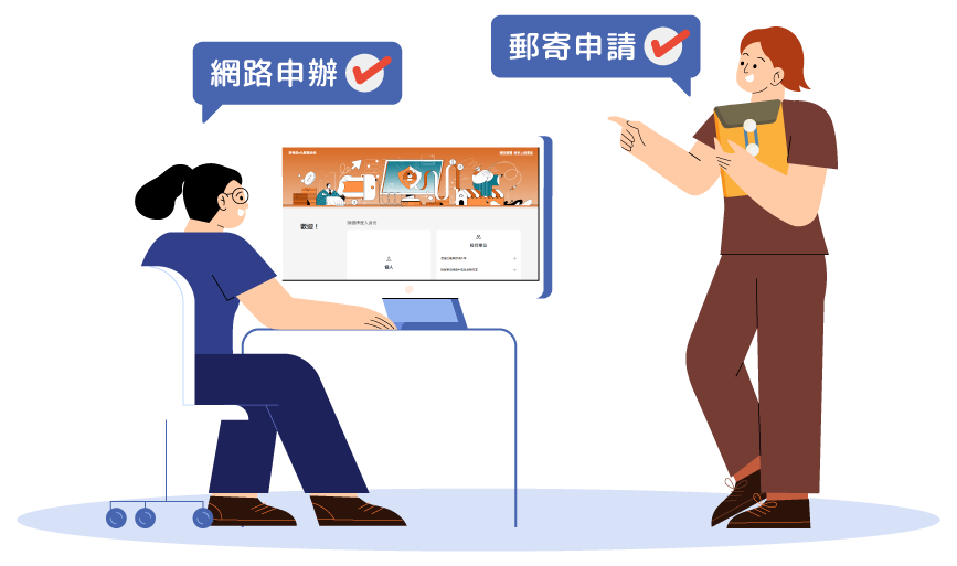 申請插圖
