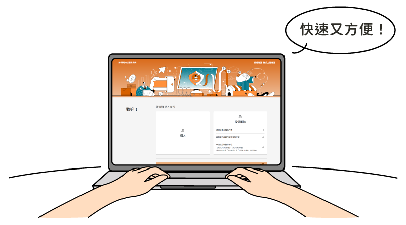 插圖-網路補單